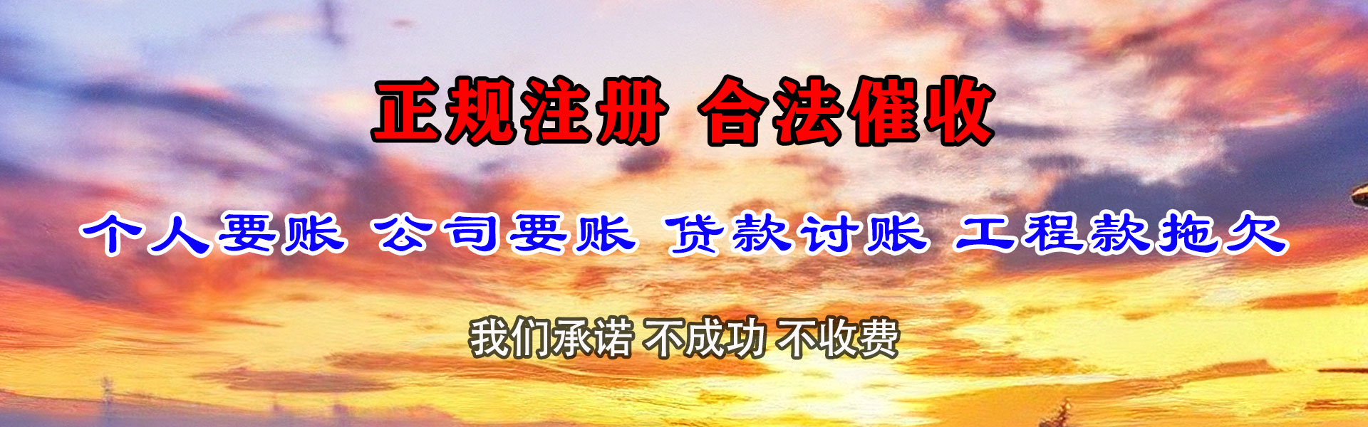 松溪讨债公司