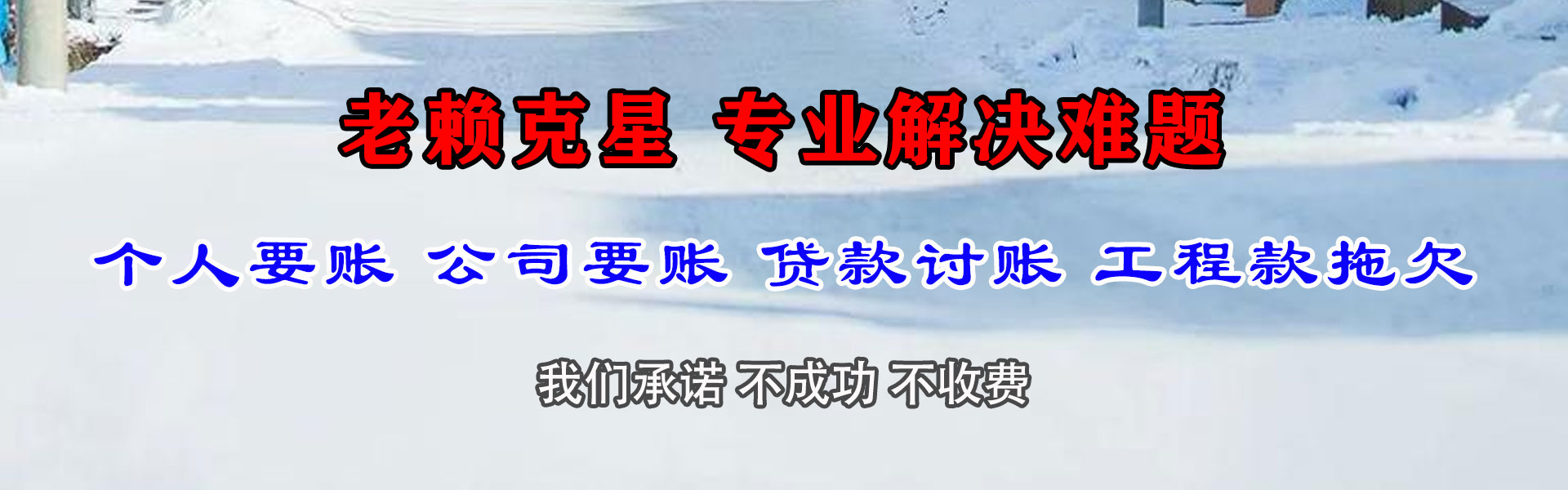 松溪讨债公司